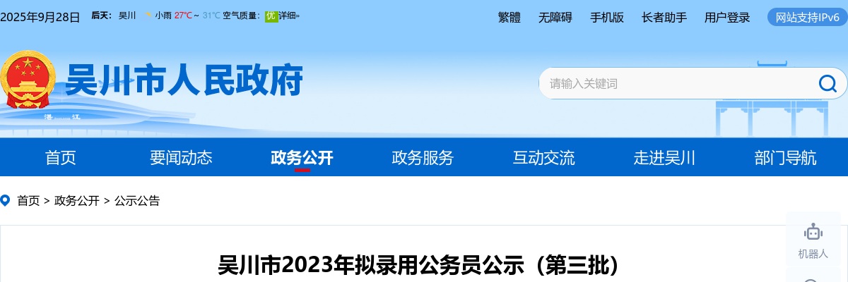2023吴川市拟录用公务员公示（第三批） 图片