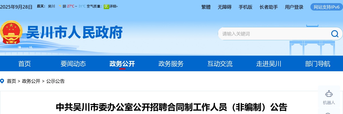 2023中共吴川市委办公室招聘合同制工作人员（非编制）2人公告 图片