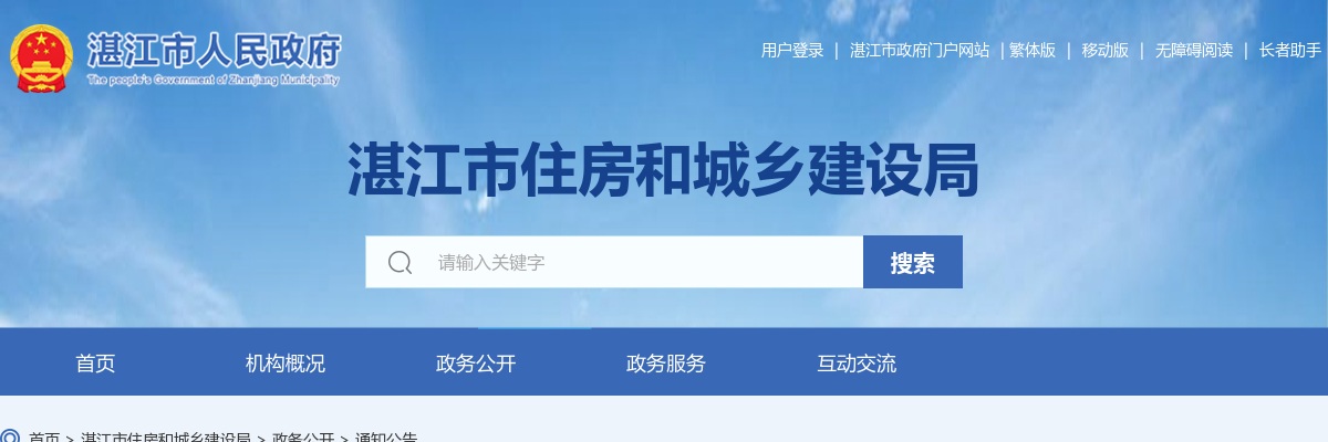 2023湛江市住房和城乡建设局拟录公务员公示 图片