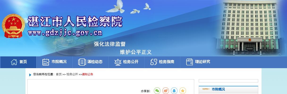 2023湛江市人民检察院拟录用公务员人选公示（第二批） 图片