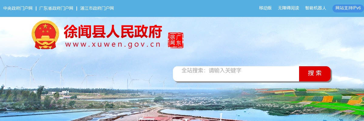 2023徐闻县选聘基础设施建设有限公司管理人员1人公告 图片