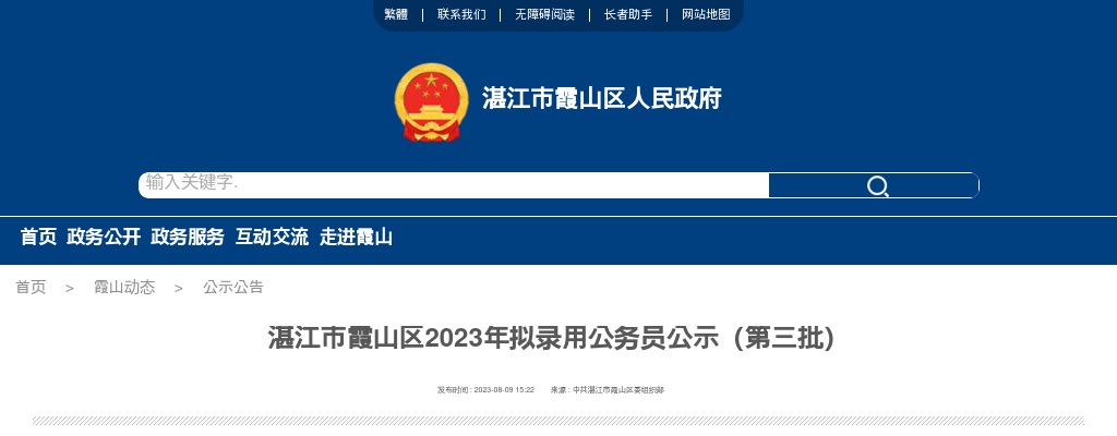 2023湛江市霞山区拟录用公务员公示（第三批） 图片