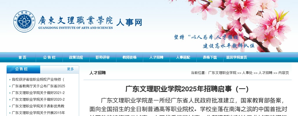 2023广东文理职业学院招聘70人启事(第二批） 图片