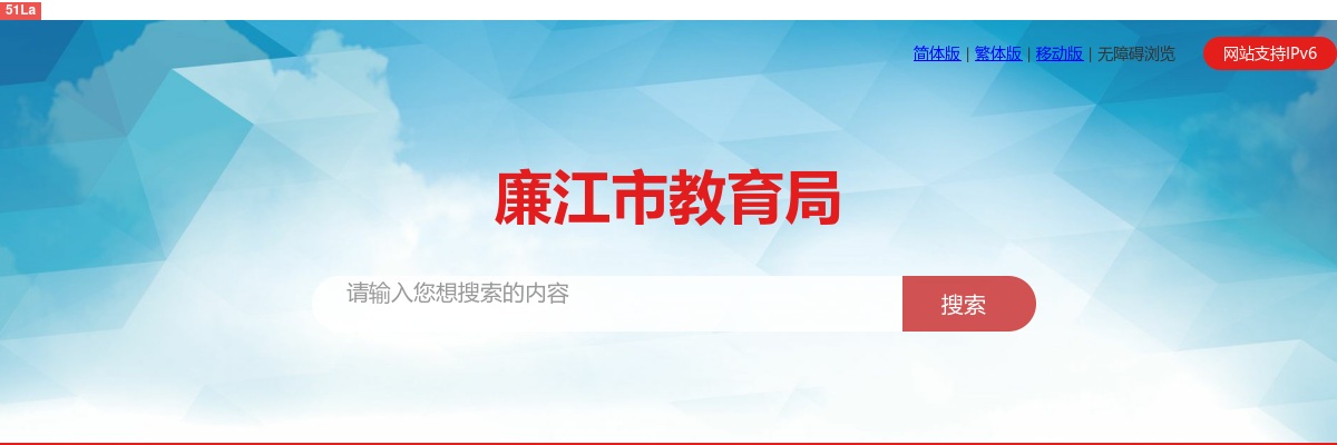 2023广东省廉江市面向社会招聘中小学教师体检、考察等有关事项公告 图片