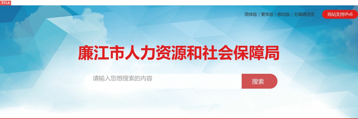 2023广东省事业单位集中招聘廉江市事业单位笔试合格分数线公告 图片