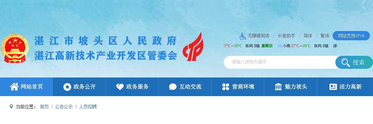 2023广东省事业单位集中招聘坡头区区属事业单位笔试合格分数线公告 图片