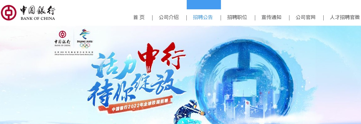 中国银行股份有限公司“小语种培养计划”招聘说明 图片