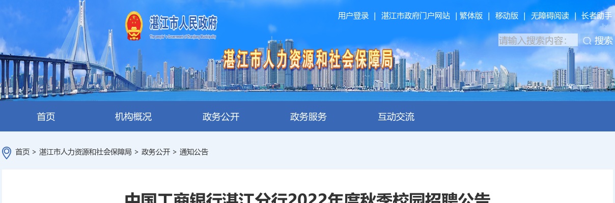 2022年度中国工商银行湛江分行秋季校园招聘公告 图片
