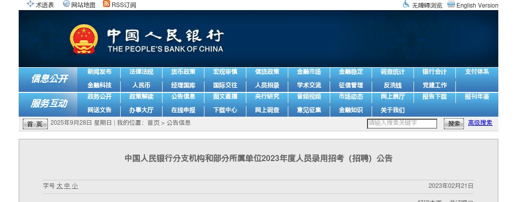 2023中国人民银行分支机构和部分所属单位人员招聘3459人公告（湛江招10人） 图片