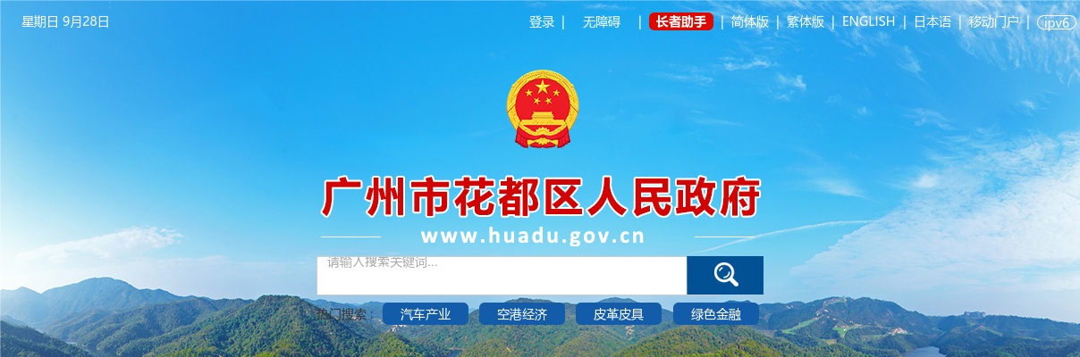 2023年广州市花都区教育局招聘公办学校编制教师171名公告 图片
