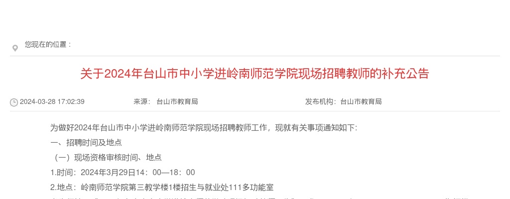 2023广东省事业单位集中招聘遂溪县事业单位（非教育类）拟聘用人员公示（第一批） 图片