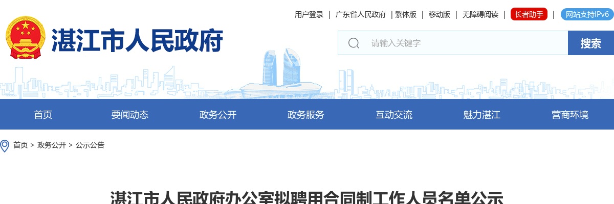 2023湛江市人民政府办公室拟聘用合同制工作人员名单公示 图片