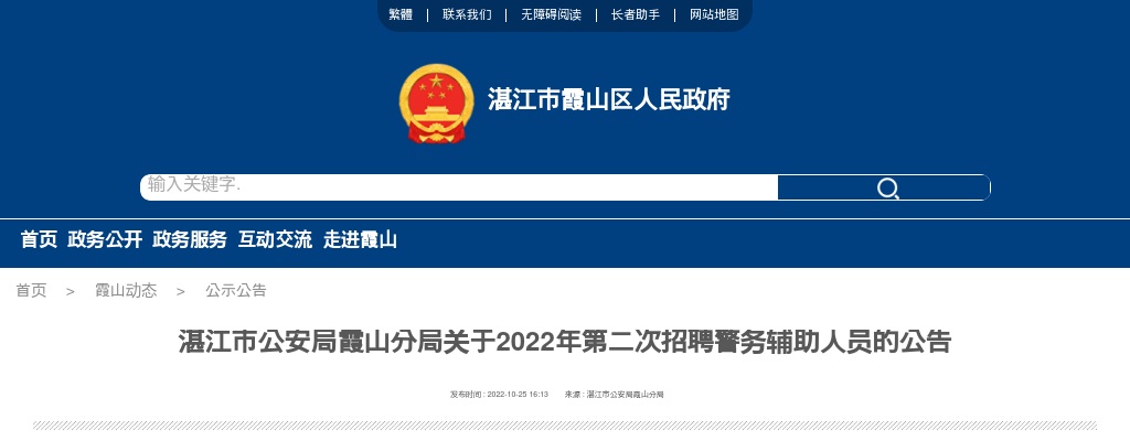 2022湛江市公安局霞山分局第二次招聘警务辅助人员36人公告 图片