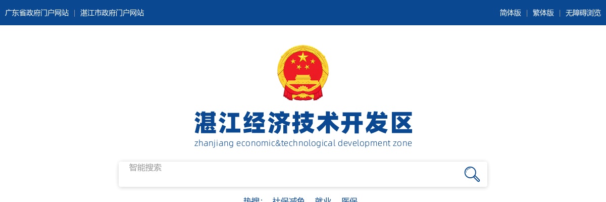 2023广东省事业单位集中招聘湛江经济技术开发区属单位拟聘人员公示 图片