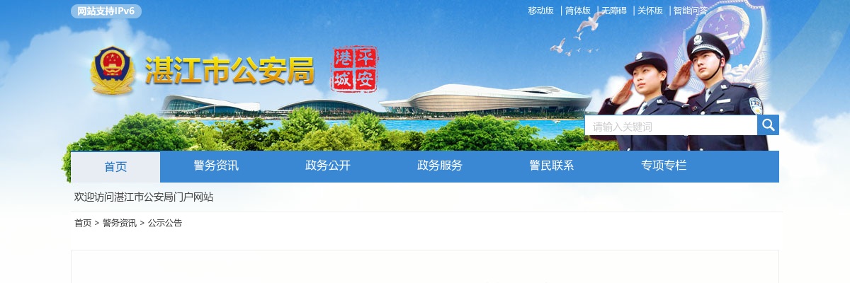 2022湛江市公安局第二次拟聘用警务辅助人员名单公示 图片