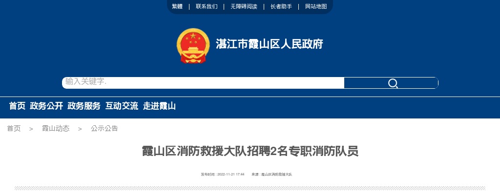 2022湛江市霞山区消防救援大队招聘2名专职消防队员公告 图片