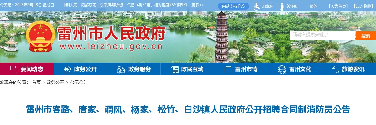 2022雷州市招聘合同制消防员39人公告 图片