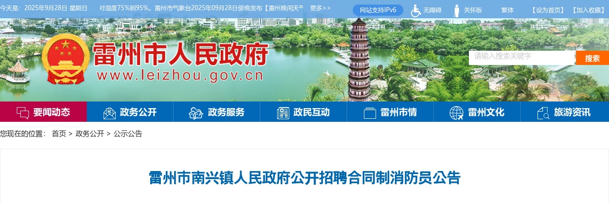 2022雷州市南兴镇人民政府公开招聘合同制消防员5人公告 图片