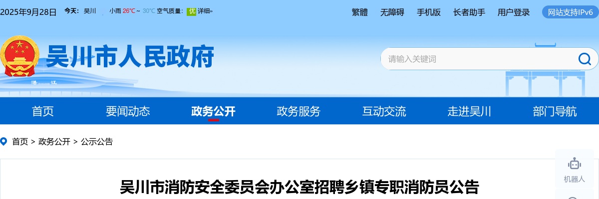2022吴川市消防安全委员会办公室招聘乡镇专职消防员10人公告 图片
