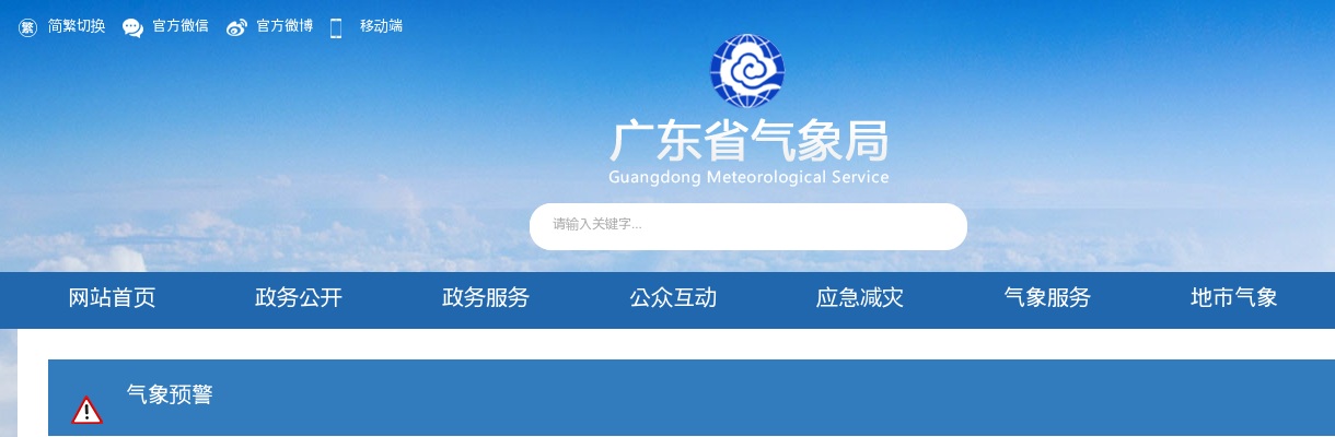 2023广东省气象部门招聘事业单位工作人员面试公告 图片