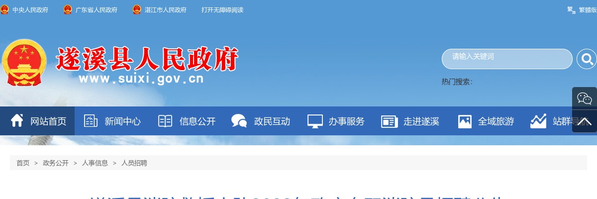 2023遂溪县消防救援大队政府专职消防员招聘10人公告 图片