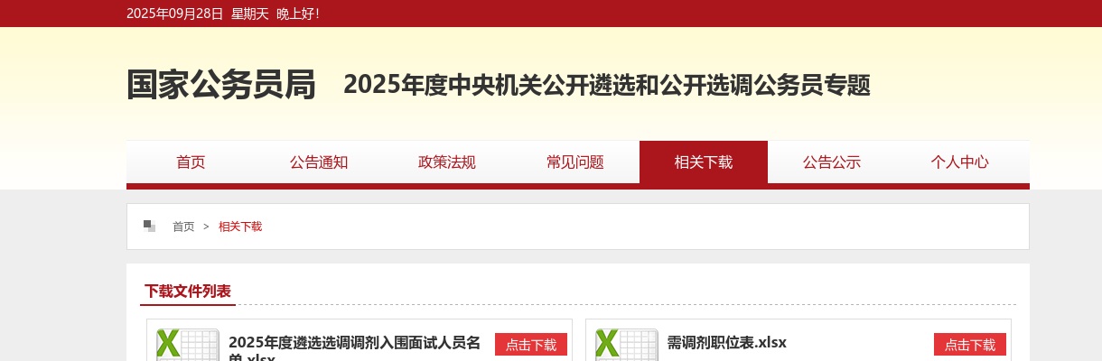 2022中央机关选调公务员职位表（19人） 图片