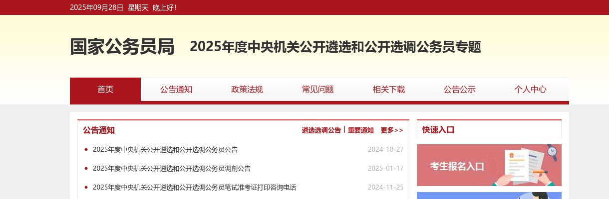 2022中央机关遴选公务员职位表（382人） 图片