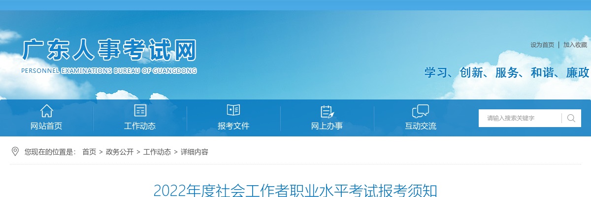 2022广东社会工作者职业水平考试报考公告 图片