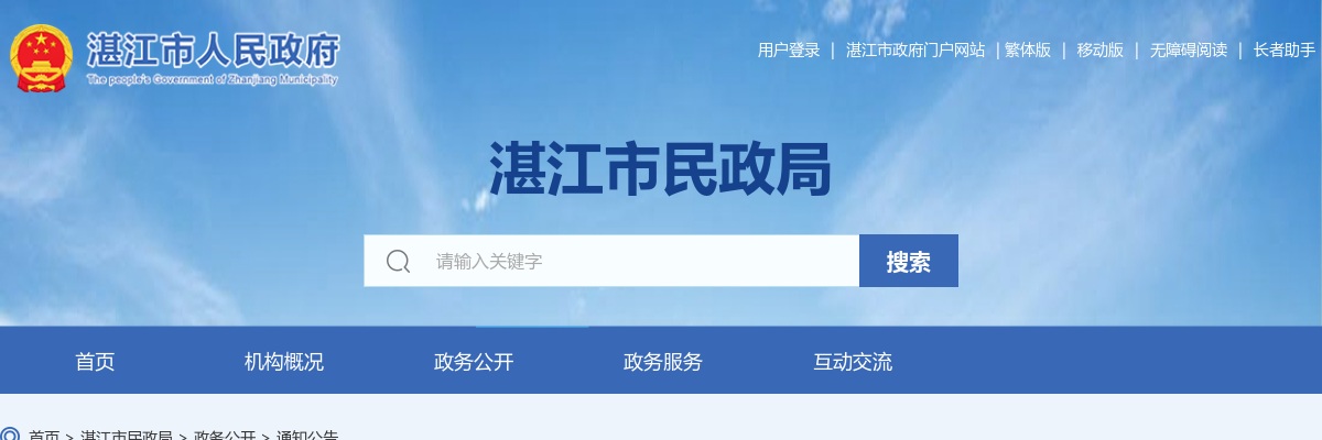 2022湛江市民政局招聘“广东兜底民生服务社会工作双百工程”乡镇（街道）社会工作服务站社工递补录用人员名单及有关事项公告 图片