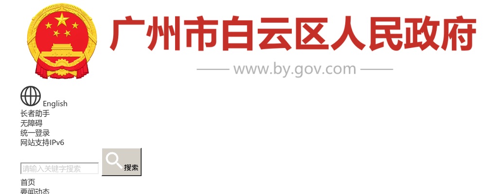 2021年5月广东广州市白云区太和镇人民政府编外合同人员招聘14人公告 图片