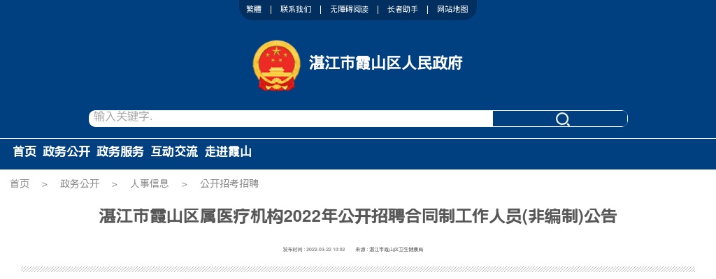 2022湛江市霞山区属医疗机构公开招聘合同制工作人员51人(非编制)公告 图片
