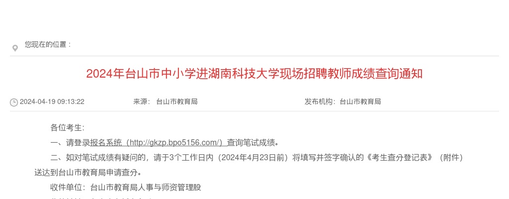 2023湛江市交通投资集团有限公司职业经理人招聘2人启事 图片