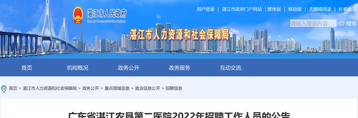 2022广东省湛江农垦第二医院招聘工作人员公告 图片