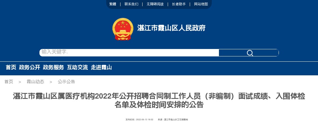 2022湛江市霞山区属医疗机构招聘合同制工作人员（非编制）面试成绩、入围体检名单及体检时间安排公告 图片