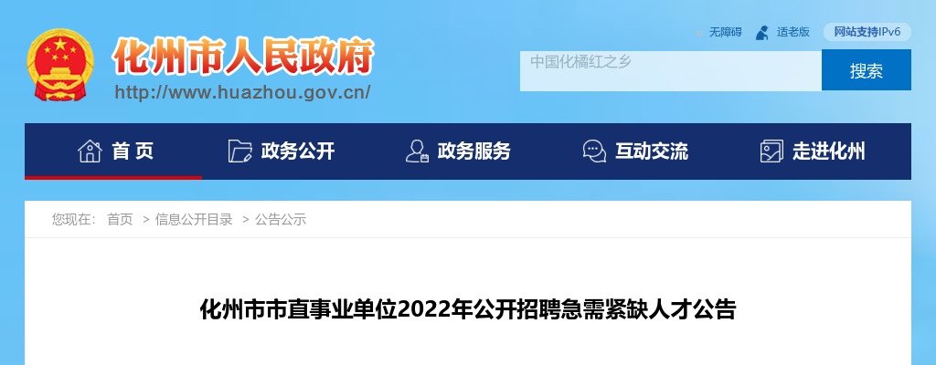 2021湛江市卫生健康局下属事业单位招聘笔试公告 图片