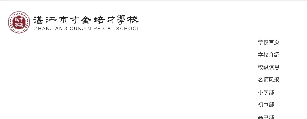 2022湛江一中培才学校招聘校医2人公告 图片
