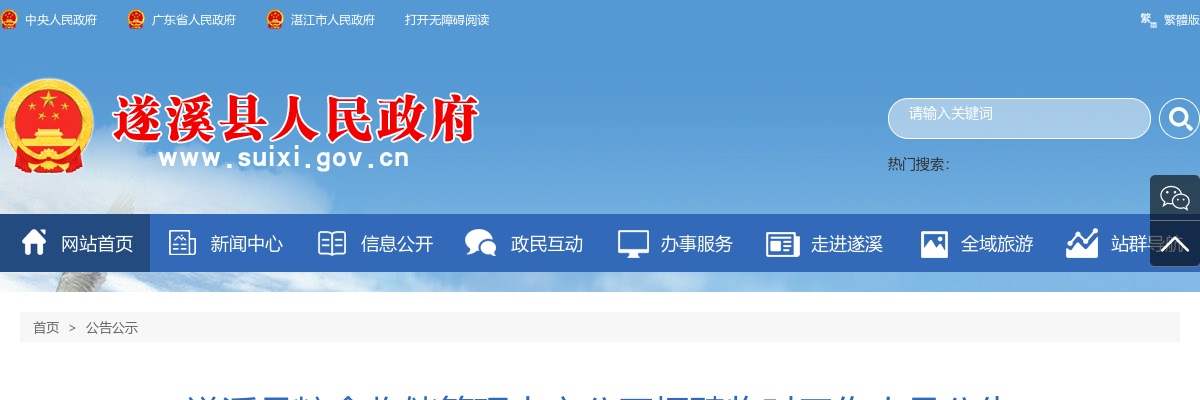 2025广东湛江市遂溪县粮食收储管理中心招聘临时工作人员4人公告进入阅读模式 图片