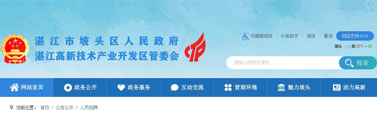 2023广东湛江市坡头区人民政府行政服务中心招聘编外工作人员1人公告进入阅读模式 图片