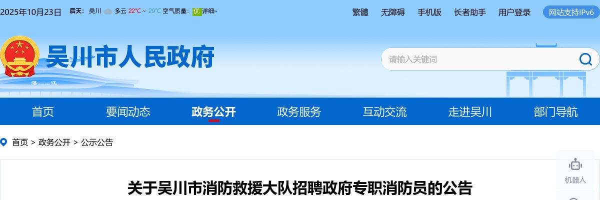 2023吴川市消防救援大队招聘政府专职消防员8人公告 图片
