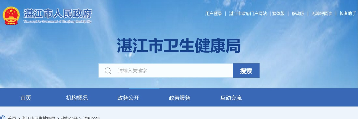 2021湛江市卫生健康局下属事业单位公开招聘考试总成绩合格分数线、考试总成绩及入围体检人员名单公告 图片