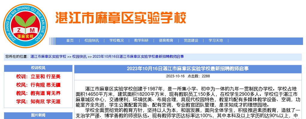 2023湛江市麻章区实验学校最新招聘教师启事 图片